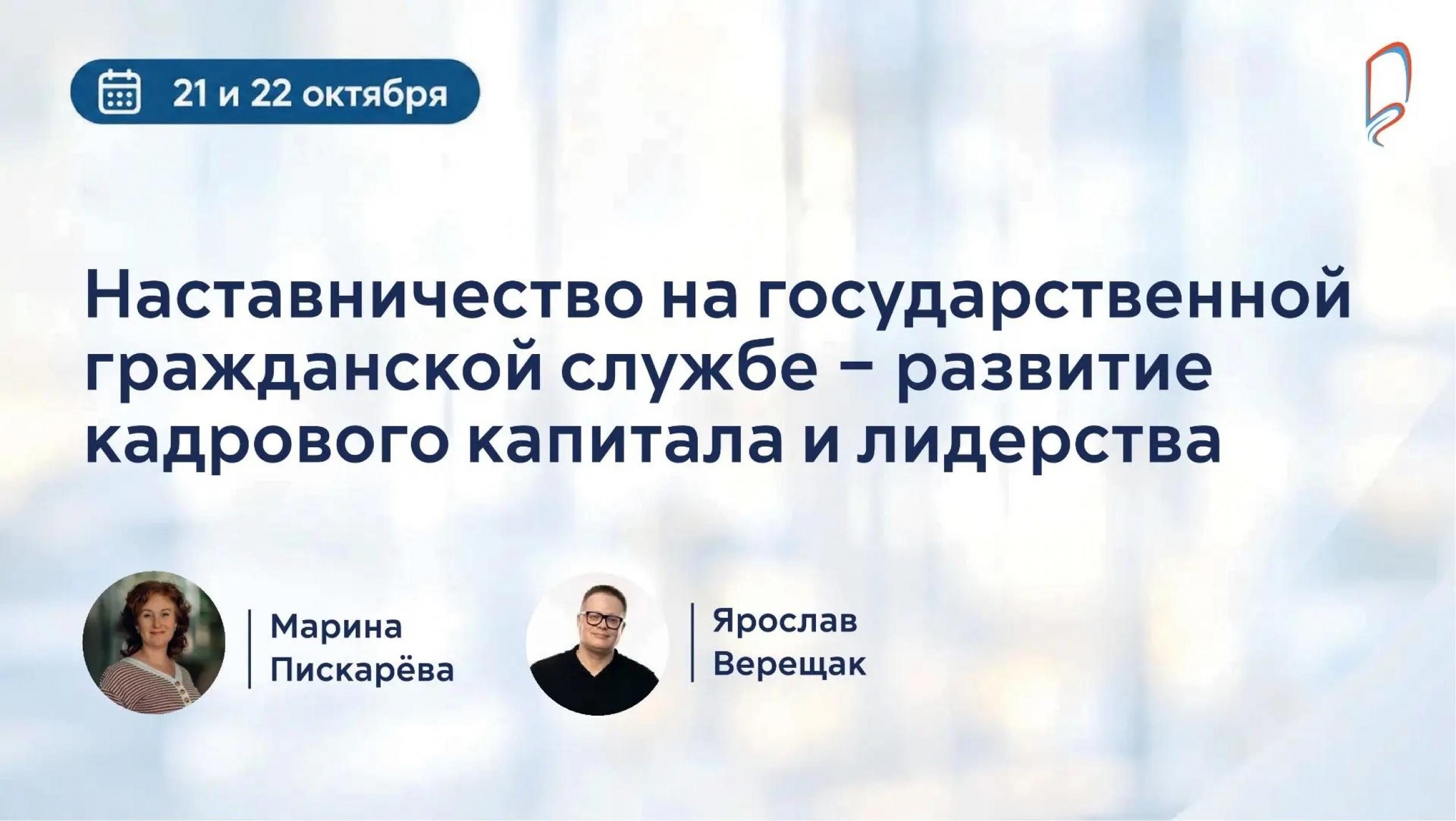 Наставничество в государственной службе - развитие кадрового капитала и лидерства